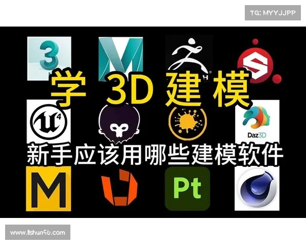 初学者必备的3D建模软件推荐与入门指南 初学者必备的3D建模软件推荐与入门指南